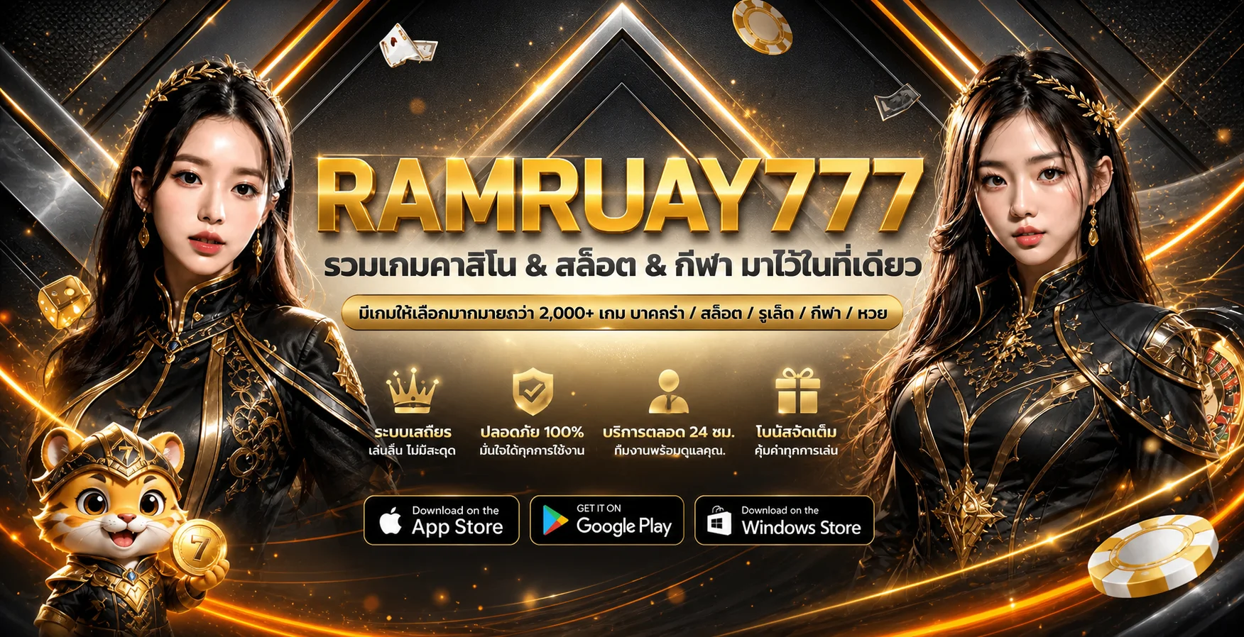RAMRUAY777 เว็บตรงรวมสล็อต คาสิโน และกีฬา